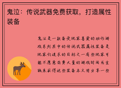 鬼泣：传说武器免费获取，打造属性装备